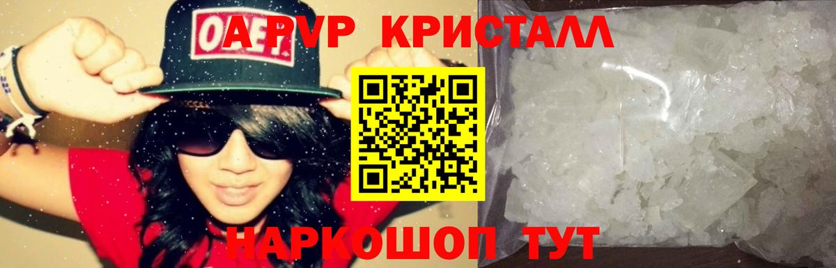 купить наркоту  A PVP  Ставрополь  Alpha PVP кристаллы  Вход с VPN  Alpha-PVP Соль  Alpha-PVP Соль 