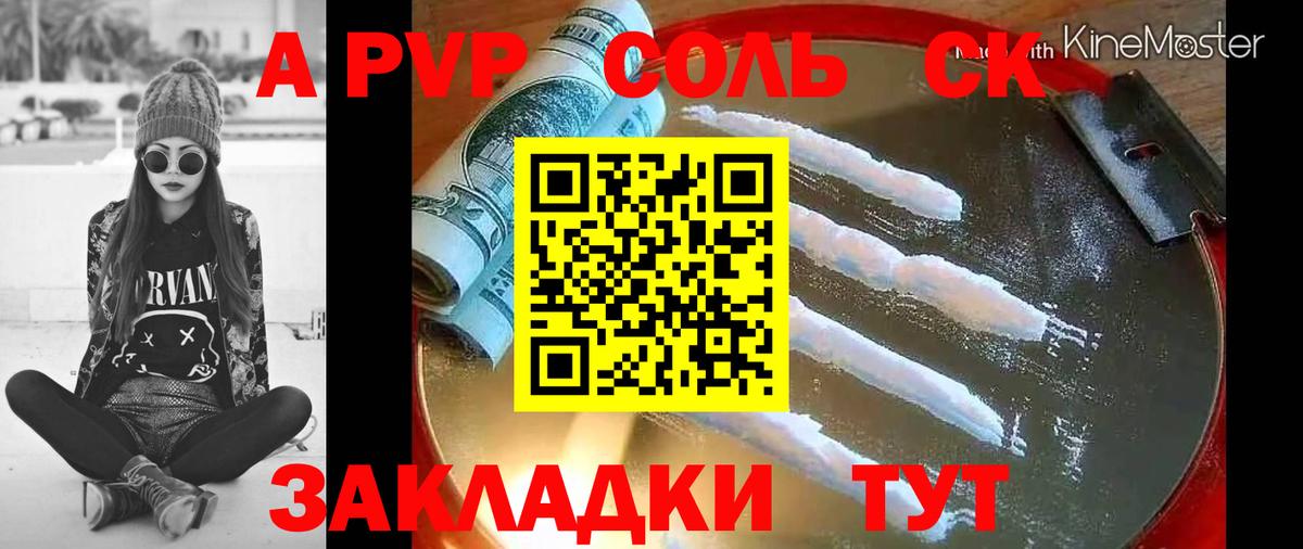 Alpha-PVP Crystall Ставрополь