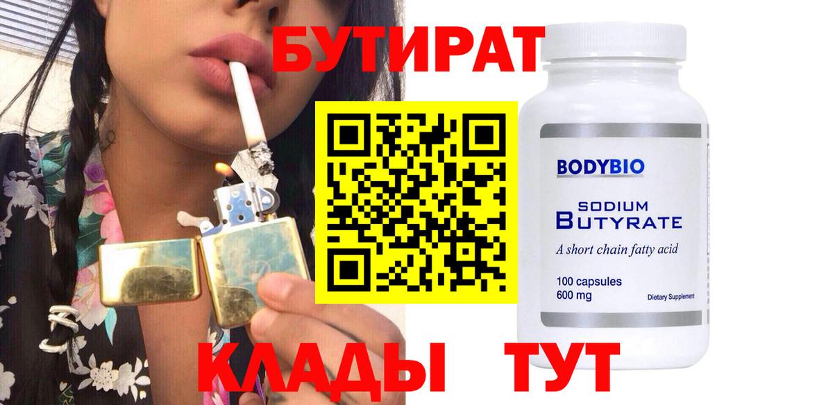 Бутират оксана Ставрополь