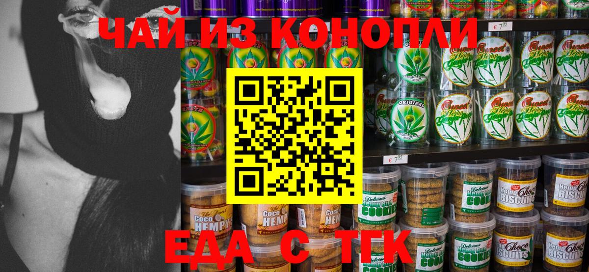 Еда ТГК марихуана Ставрополь