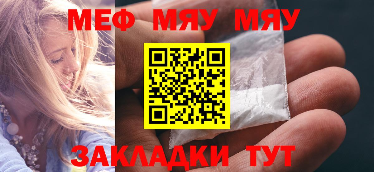 Мефедрон Ставрополь