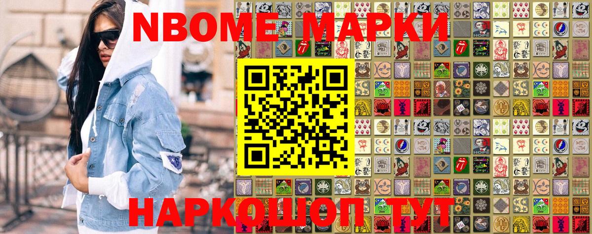 Марки N-bome 1,5мг  Вход с VPN  Ставрополь 