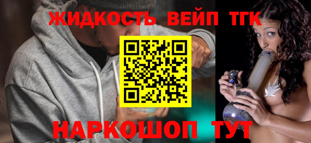 ТГК концентрат  Вход с VPN  Ставрополь 